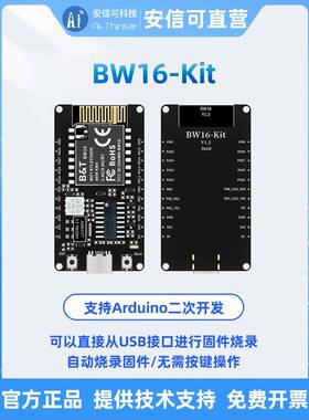 Banantong Rtl8720Dn双频Wifi低功耗蓝牙Ble模块Bw16开发板c型接