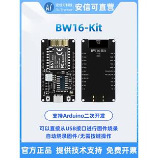 Banantong Rtl8720Dn双频Wifi低功耗蓝牙Ble模块Bw16开发板c型接