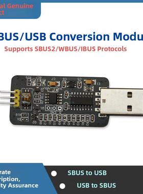 USB转Sbus模块，Wbus/Ibus/Sbus转USB模块，Sbus分析器，Sbus解码