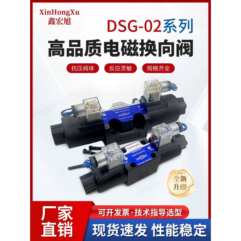 液压阀电磁换向阀DSG-03-3C2/2B2/3C4/3C60/12伏24伏220伏控制阀