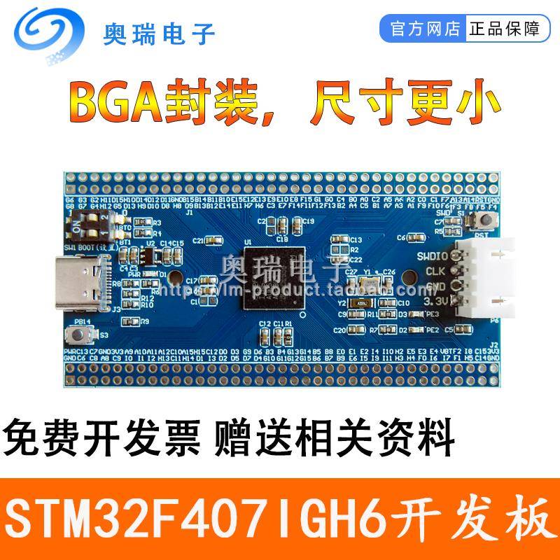STM32F407IGH6核心板开发板学习板32位高性能多层板BGA封装开发板