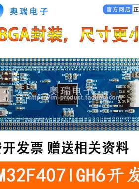 STM32F407IGH6核心板开发板学习板32位高性能多层板BGA封装开发板