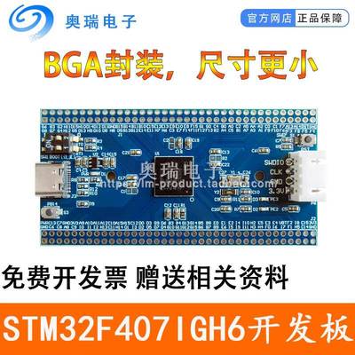 STM32F407IGH6核心板开发板学习板32位高性能多层板BGA封装开发板