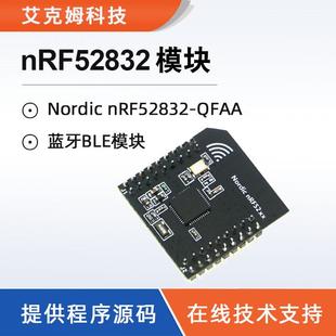 蓝牙4.2模块 蓝牙5.0 BLE模块 nRF52832模块 2.4G