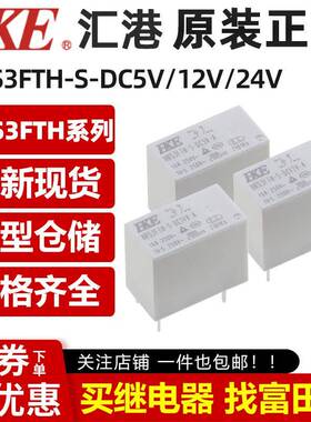 汇港继电器HRS3FTH-S-DC5V DC12V DC24V-A 4脚16A一组常开 HF32FV
