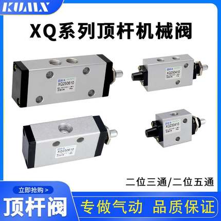 顶杆式行程阀 机械气控阀XQ230410 XQ250610 XQ250410 XQ230610