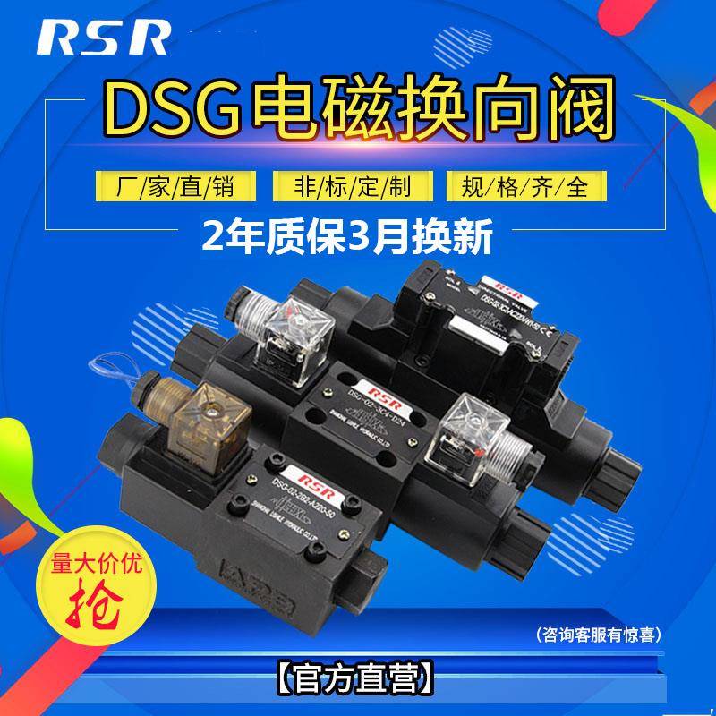 DSG油研型液压电磁换向阀双向液压阀三位四通电磁换向阀DSG02-3C2