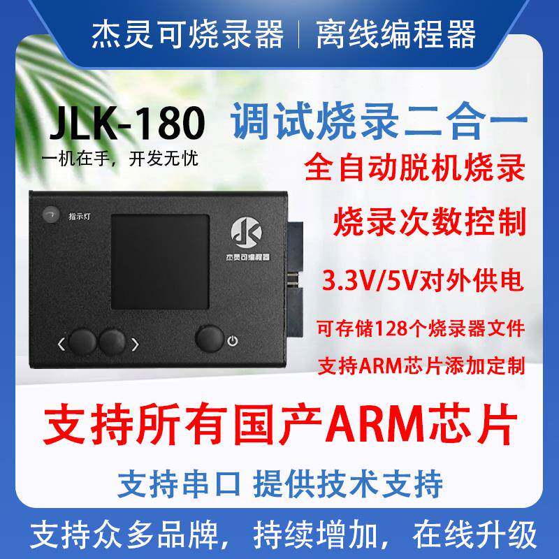 JLK国产32 STM32 STM8 GD32 离线脱机万能烧录器在线dap 仿真调试