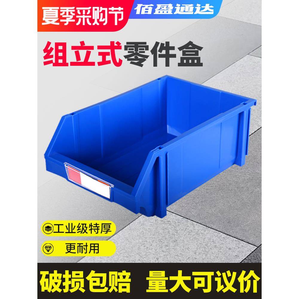 斜口零件收纳盒组合式仓库货架五金螺丝配件分类物料盒塑料工具箱