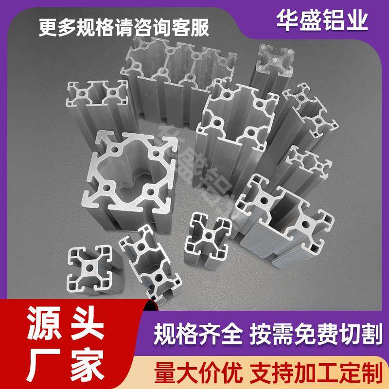 工业铝型材欧标国标4040 4080 5050 6060 8080 80120铝合金框架,金属材料及制品,铝材/铝型材/铝合金,淘宝优惠券,粉丝福利购,淘宝优惠卷