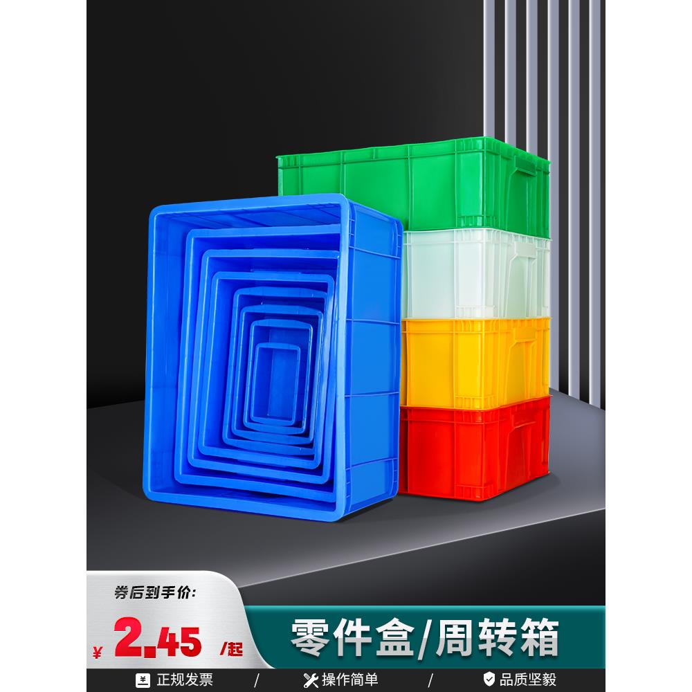 塑料周转箱长方形盒子工具塑料筐零件盒胶框物料箱物料盒塑料盒