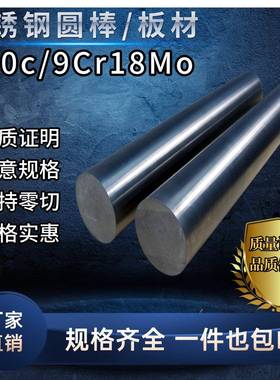 马氏体440c不锈钢圆棒 9cr18mo板材 sus440c小光圆 可零切 可加工