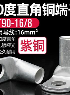 90度铜接线 线端子直角折弯接线 线端子线 线鼻SC10/16/25/35/50/