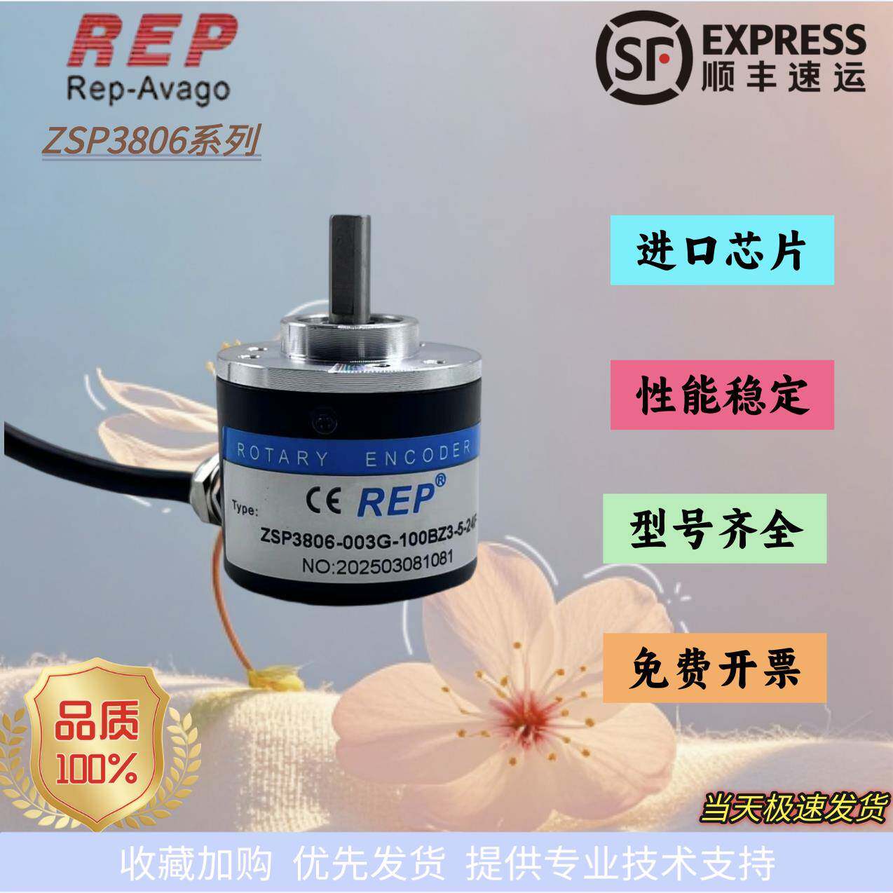 原装瑞普编码器ZSP3806-003G-100BZ3-24F 4006旋转编码器PLC电机