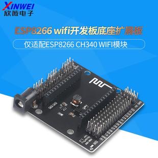 ESP8266 WIFI 开发板底座 扩展板 兼容NodeMcu Lua V3底板