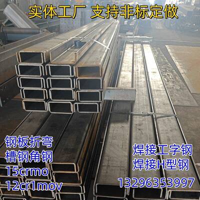 现货12Cr1MoV角钢槽钢厂家15CrMo工字钢焊接非标H型钢定制