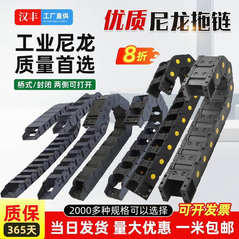 尼龙拖链坦克链车床塑料链条增强电缆线槽桥式半封闭高速电缆拖链