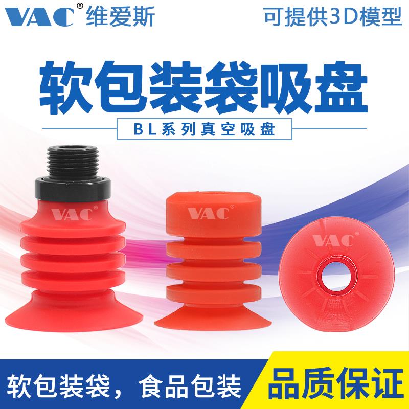 PIAB派亚博真空吸盘开袋薄膜袋牛奶食品包装专用BL30-5BL40-5工业