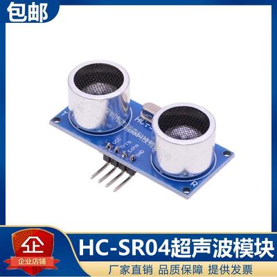 超音波测距避障模块感测器HC-SR04智能循迹小车机器人监视器雷达R
