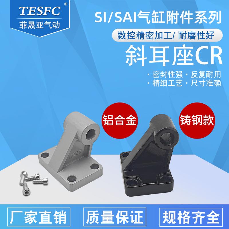 费斯托LNG气缸附件DNC斜耳座F-SI32/40/50/63/80/100/125CR亚德客