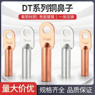 铜鼻子DT10 500平方接线端子堵油铜接头线耳线鼻子