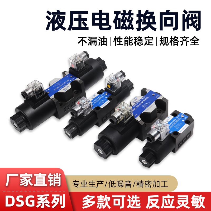 DSG-02-3C2液压站220V换向阀02-3C60/2B2/2B2L电磁阀24V 3C3 3C4