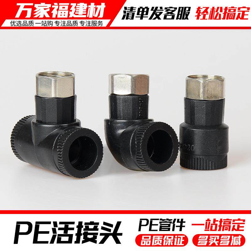 pe管配件热熔活接头内丝直接弯头三通4分20 6分25水管件水表接头