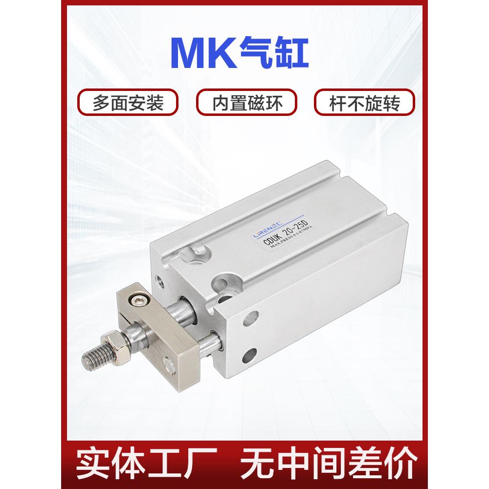 MK气缸10 16 20 25 32X10X15X20X25X30X50X75S单杆单轴导杆小气缸