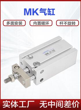 MK气缸10 16 20 25 32X10X15X20X25X30X50X75S单杆单轴导杆小气缸