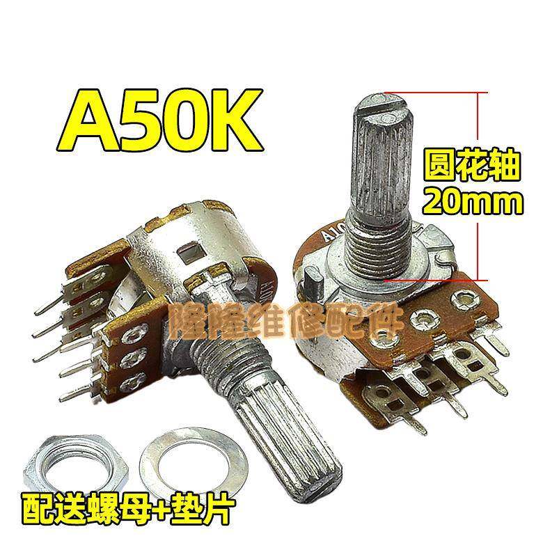 双联六脚电位器A10K/A50K/A100K圆花轴长20mm功放音响音量电位器