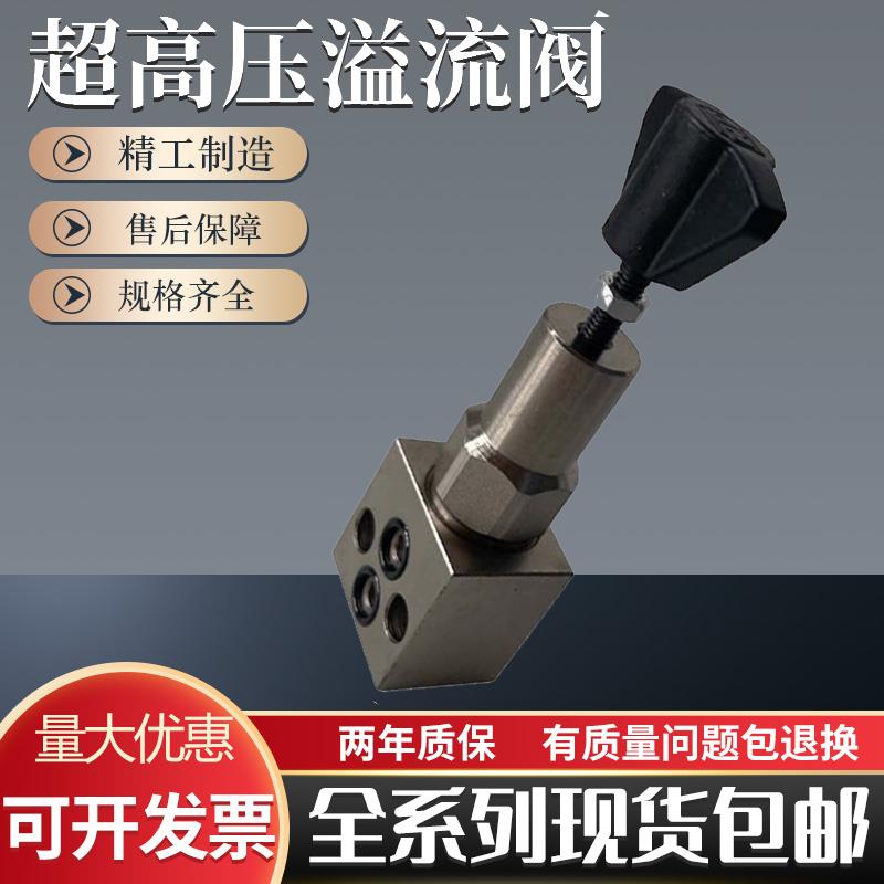 超高压板式溢流阀YL-700碳钢70Mpa液压调节阀电磁换向阀球式电磁