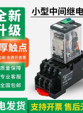 中间小型继电器RXM2LB2BD/2P7/4LB2BD/4AB2P78脚DC24v交直流 220v