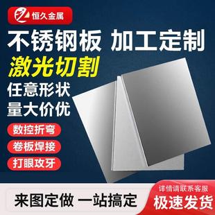 201/304/316L/2205不锈钢中厚板激光切割异形折弯焊接非标定制件