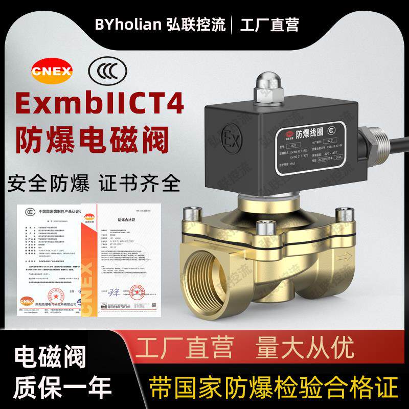 防爆电磁控制阀常闭粉尘天然气煤气阀220v24v4分6的一寸CT4DN1525