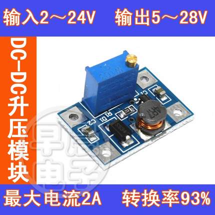 U244 SX1308 可调升压模块 大电流2A电源模块 DC-DC升压模块