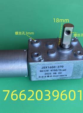 蜗轮蜗杆减速电机370JSX1650-DC12V 4150/3RPM 油烟机电机