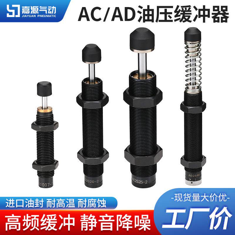 液压油压缓冲器AC0806/1008/1210/1412-2气缸减震AD可调阻尼器