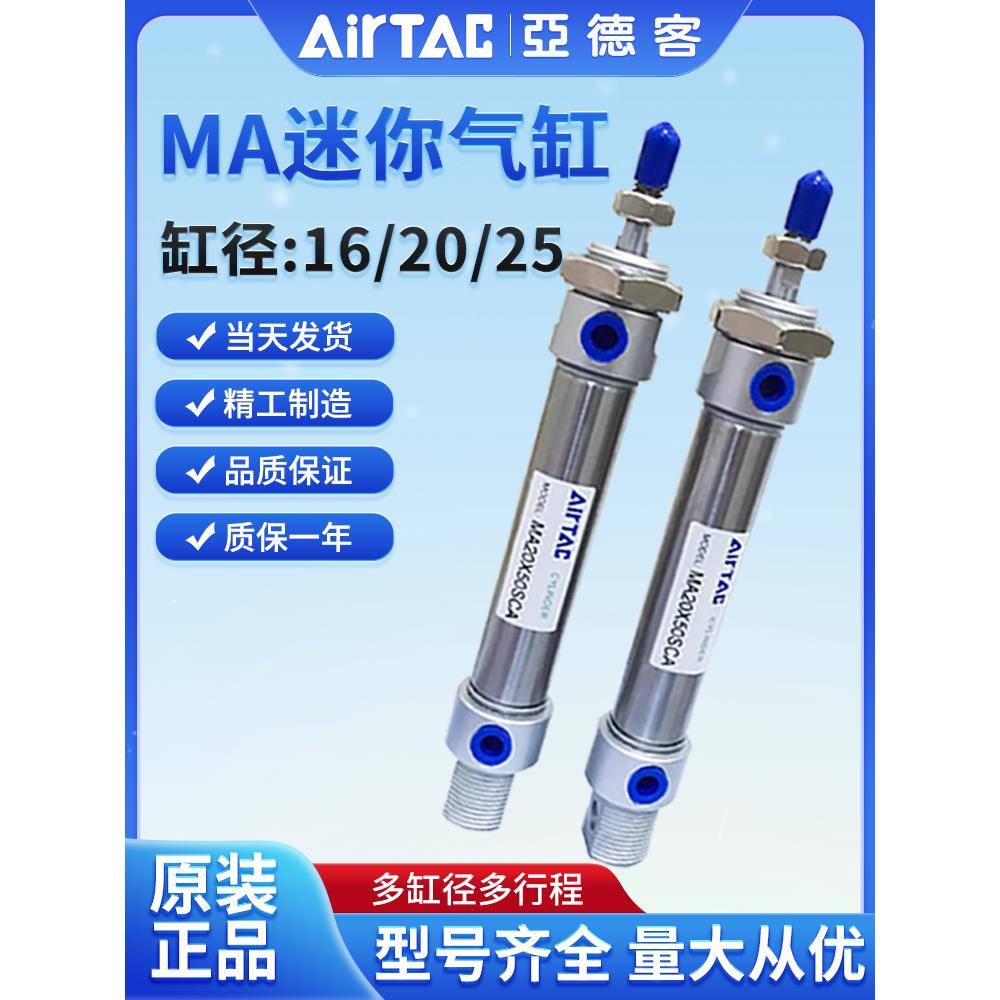 亚德客气动MA不锈钢迷你气缸16/20/25X10*15X30X40X50X60X75SCA/U