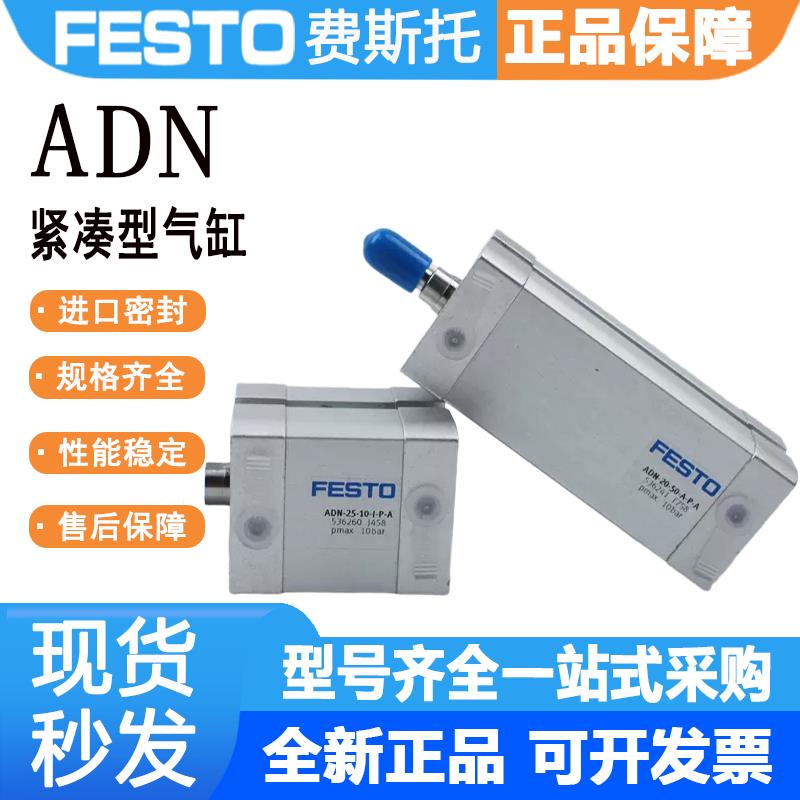 FESTO费斯托紧凑气缸ADN-12-16-20-25-32-40-50-63-80-100-A-P-A
