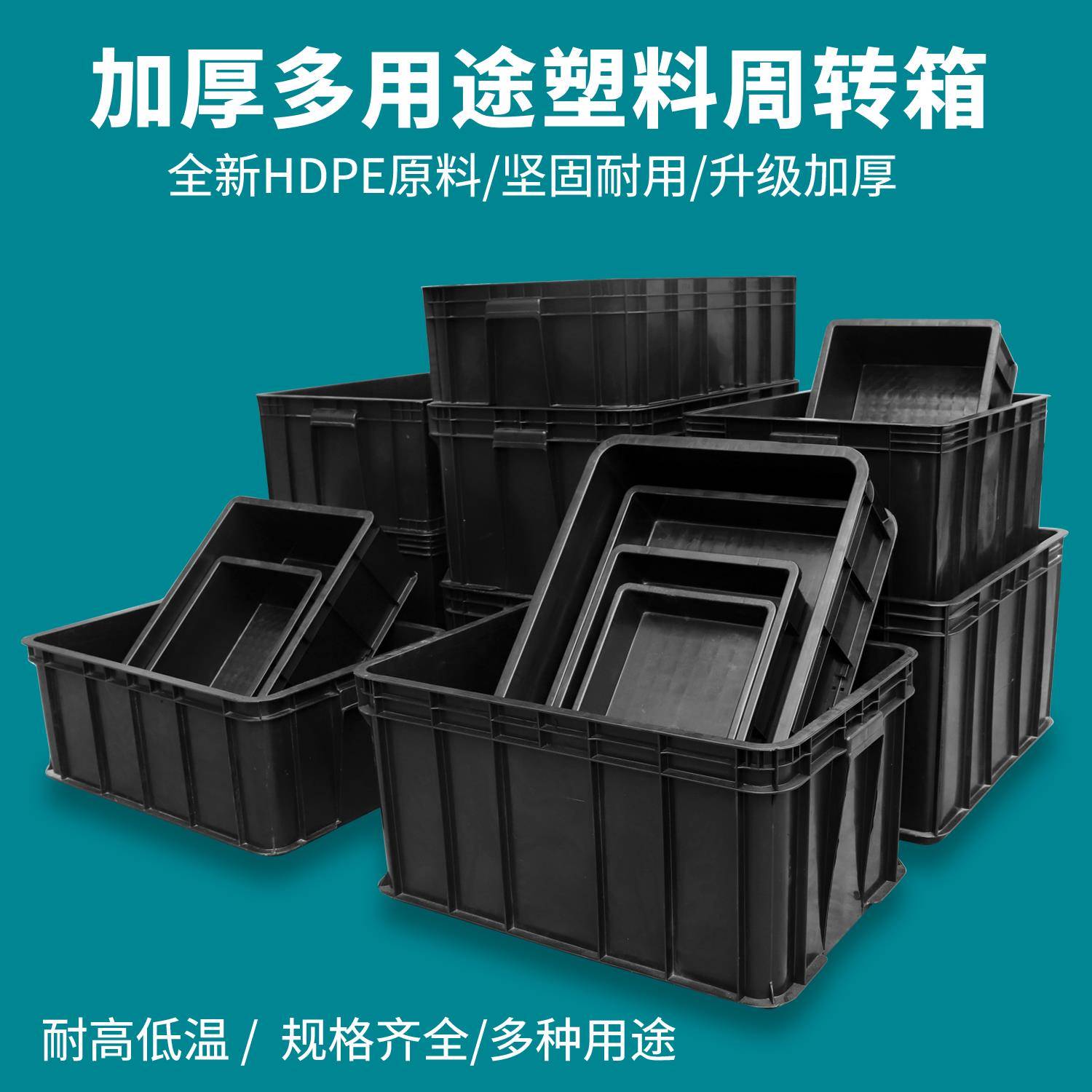 加厚PP全新料黑色周转箱长方形塑料整理收纳箱大号工具塑料筐胶箱
