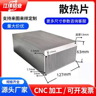 宽127高63铝型材散热片散热器密齿大功率铝合金散热鳍片定制