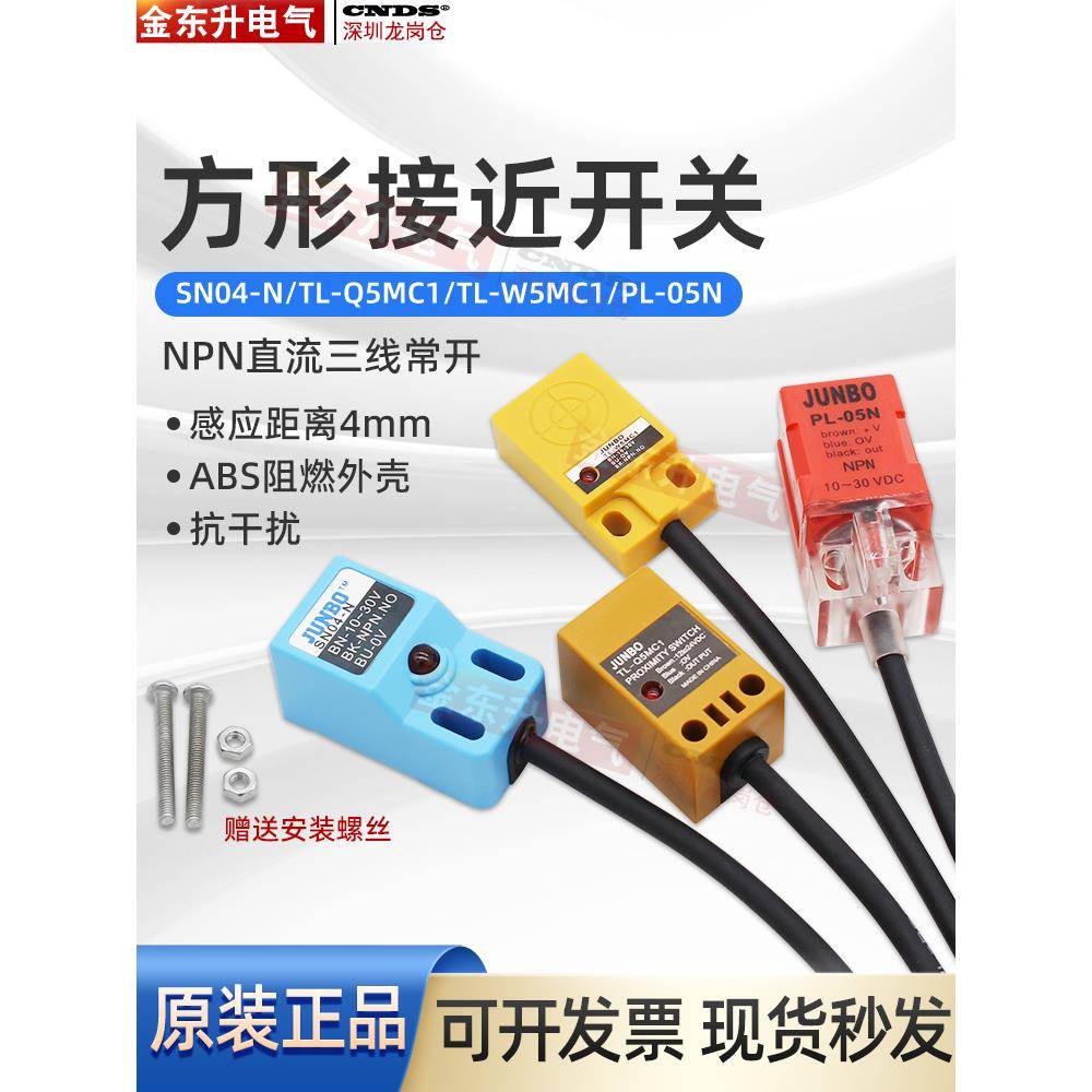 俊博接近开关Sn04-N三线制Tl-Q5Mc1 Npn常开W05N金属传感器Pl-05N