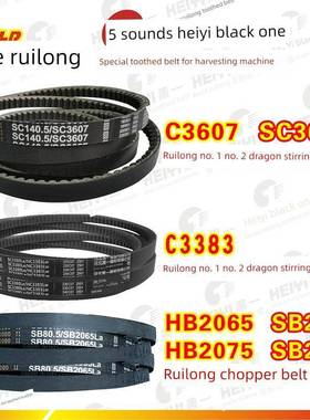 沃德瑞龙收割机黑色一齿三角带2Sb1490B1520 1515C 360725081850
