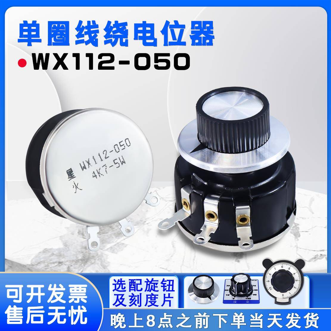 WX112单圈可调线绕电位器WX050 47欧 560欧 1K 2K2 4K7 10K 47K5W