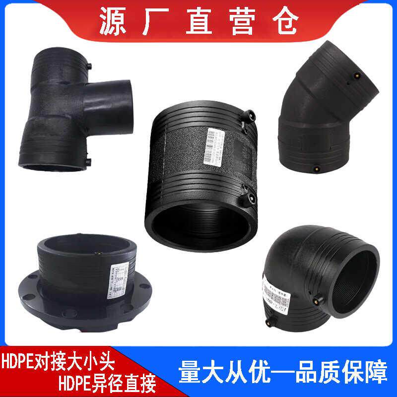 电熔管件200电熔套筒110pe管电熔直接钢丝骨架管直通弯头三通法兰