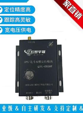 丘智宇联GPS北斗双模定位模块 高精度 RS232串口标准NMEA0183协议