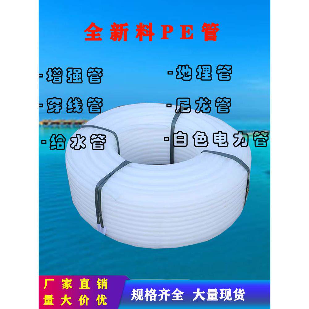 新料PE路灯地埋穿线管自来水管尼龙管聚乙烯管白塑料管电缆保护套