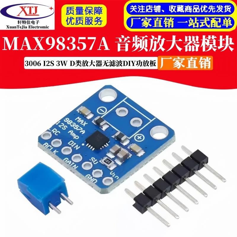 MAX98357A 音频放大器模块3006 I2S 3W D类放大器无滤波DIY功放板