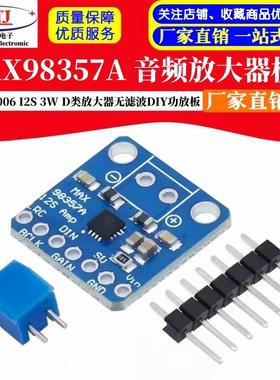 MAX98357A 音频放大器模块3006 I2S 3W D类放大器无滤波DIY功放板
