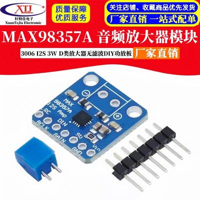 MAX98357A 音频放大器模块3006 I2S 3W D类放大器无滤波DIY功放板